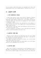 [일본 총리 식민통지 사죄 담화] 담화 발표 이후 한일관계의 변화와 향후 전망-6