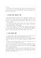 [일본 총리 식민통지 사죄 담화] 담화 발표 이후 한일관계의 변화와 향후 전망-7