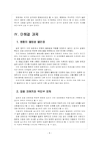 [일본 총리 식민통지 사죄 담화] 담화 발표 이후 한일관계의 변화와 향후 전망-8