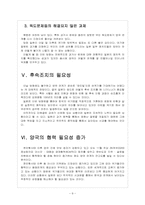 [일본 총리 식민통지 사죄 담화] 담화 발표 이후 한일관계의 변화와 향후 전망-9