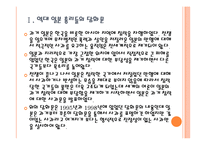 [일본 총리 식민통지 사죄 담화] 담화 발표 이후 한일관계의 변화와 향후 전망 PPT자료-5