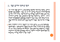 [일본 총리 식민통지 사죄 담화] 담화 발표 이후 한일관계의 변화와 향후 전망 PPT자료-8