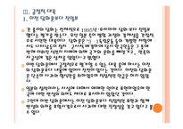 [일본 총리 식민통지 사죄 담화] 담화 발표 이후 한일관계의 변화와 향후 전망 PPT자료-10