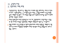 [일본 총리 식민통지 사죄 담화] 담화 발표 이후 한일관계의 변화와 향후 전망 PPT자료-11