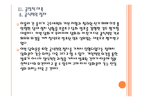 [일본 총리 식민통지 사죄 담화] 담화 발표 이후 한일관계의 변화와 향후 전망 PPT자료-12