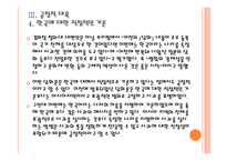 [일본 총리 식민통지 사죄 담화] 담화 발표 이후 한일관계의 변화와 향후 전망 PPT자료-13