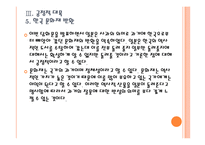 [일본 총리 식민통지 사죄 담화] 담화 발표 이후 한일관계의 변화와 향후 전망 PPT자료-15
