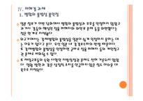 [일본 총리 식민통지 사죄 담화] 담화 발표 이후 한일관계의 변화와 향후 전망 PPT자료-16
