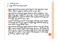 [일본 총리 식민통지 사죄 담화] 담화 발표 이후 한일관계의 변화와 향후 전망 PPT자료-18
