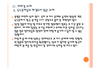 [일본 총리 식민통지 사죄 담화] 담화 발표 이후 한일관계의 변화와 향후 전망 PPT자료-19