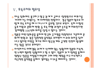 [일본 총리 식민통지 사죄 담화] 담화 발표 이후 한일관계의 변화와 향후 전망 PPT자료-20