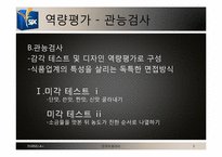 IBM과 SPC의 인사관리와 채용분석-4