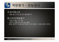 IBM과 SPC의 인사관리와 채용분석-5