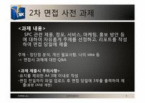 IBM과 SPC의 인사관리와 채용분석-6