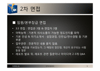 IBM과 SPC의 인사관리와 채용분석-7