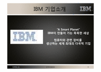 IBM과 SPC의 인사관리와 채용분석-10
