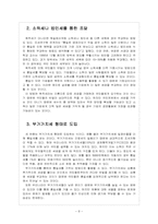 [통일세] 통일세 도입에 대한 주요 쟁점 이해-8