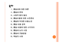 [통일세] 통일세 도입에 대한 주요 쟁점 이해 PPT자료-2