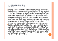 [통일세] 통일세 도입에 대한 주요 쟁점 이해 PPT자료-4