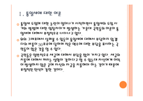 [통일세] 통일세 도입에 대한 주요 쟁점 이해 PPT자료-5