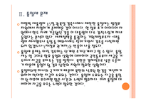 [통일세] 통일세 도입에 대한 주요 쟁점 이해 PPT자료-7