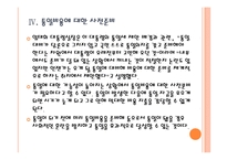 [통일세] 통일세 도입에 대한 주요 쟁점 이해 PPT자료-11