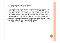[통일세] 통일세 도입에 대한 주요 쟁점 이해 PPT자료-15