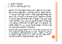 [통일세] 통일세 도입에 대한 주요 쟁점 이해 PPT자료-19