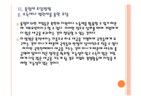 [통일세] 통일세 도입에 대한 주요 쟁점 이해 PPT자료-20