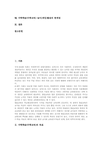 수학학습(수학교육) 놀이(게임)활용 장점, 수학학습(수학교육) 놀이(게임)활용방법, 고려사항, 수학학습(수학교육) 놀이(게임)활용 효과와 한계점-2