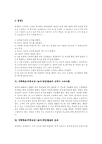 수학학습(수학교육) 놀이(게임)활용 장점, 수학학습(수학교육) 놀이(게임)활용방법, 고려사항, 수학학습(수학교육) 놀이(게임)활용 효과와 한계점-5