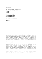 역할놀이(극화학습,역할극) 과정, 역할놀이(극화학습,역할극) 학습사례, 역할놀이(극화학습,역할극) 학습모형, 역할놀이(극화학습,역할극) 평가-2