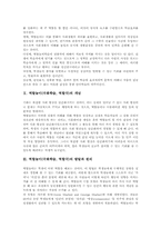 역할놀이(극화학습,역할극) 과정, 역할놀이(극화학습,역할극) 학습사례, 역할놀이(극화학습,역할극) 학습모형, 역할놀이(극화학습,역할극) 평가-3