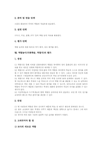 역할놀이(극화학습,역할극) 과정, 역할놀이(극화학습,역할극) 학습사례, 역할놀이(극화학습,역할극) 학습모형, 역할놀이(극화학습,역할극) 평가-8