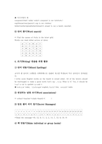 영어과 놀이중심학습(놀이중심교육) 지도내용, 영어과 놀이중심학습(놀이중심교육) 지도모형, 영어과 놀이중심학습(놀이중심교육) 지도방법과 제언-7