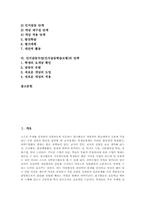 인지갈등수업(인지갈등학습모형)원리, 인지갈등수업(인지갈등학습모형)전개, 인지갈등수업(인지갈등학습모형)사례, 인지갈등수업(인지갈등학습모형)전략-2