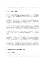 인지갈등수업(인지갈등학습모형)원리, 인지갈등수업(인지갈등학습모형)전개, 인지갈등수업(인지갈등학습모형)사례, 인지갈등수업(인지갈등학습모형)전략-4