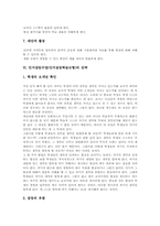인지갈등수업(인지갈등학습모형)원리, 인지갈등수업(인지갈등학습모형)전개, 인지갈등수업(인지갈등학습모형)사례, 인지갈등수업(인지갈등학습모형)전략-7