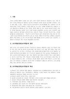 조사학습(문헌조사학습) 정의, 특성, 조사학습(문헌조사학습) 사례, 조사학습(문헌조사학습) 방법, 조사학습(문헌조사학습) 성과, 조사학습 제언-2