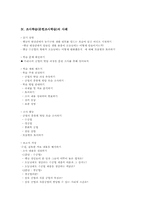 조사학습(문헌조사학습) 정의, 특성, 조사학습(문헌조사학습) 사례, 조사학습(문헌조사학습) 방법, 조사학습(문헌조사학습) 성과, 조사학습 제언-3