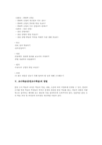조사학습(문헌조사학습) 정의, 특성, 조사학습(문헌조사학습) 사례, 조사학습(문헌조사학습) 방법, 조사학습(문헌조사학습) 성과, 조사학습 제언-4