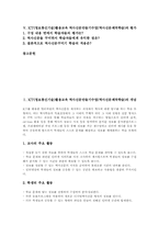 ICT활용교육 역사신문만들기수업(역사신문제작학습) 실제, ICT활용교육 역사신문만들기수업(역사신문제작학습) 학습모형, 개선과제와 평가-2