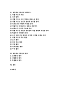 초등학교3학년 지도중점, 초등학교3학년 교과지도, 초등학교3학년 재량활동, 초등학교 3학년 특별활동, 초등학교3학년 생활지도,초등학교3학년 평가-2
