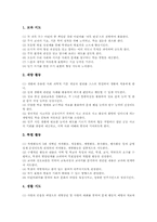 초등학교3학년 지도중점, 초등학교3학년 교과지도, 초등학교3학년 재량활동, 초등학교 3학년 특별활동, 초등학교3학년 생활지도,초등학교3학년 평가-4