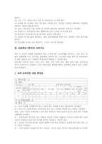 초등학교3학년 지도중점, 초등학교3학년 교과지도, 초등학교3학년 재량활동, 초등학교 3학년 특별활동, 초등학교3학년 생활지도,초등학교3학년 평가-5