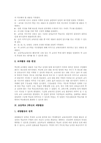 초등학교3학년 지도중점, 초등학교3학년 교과지도, 초등학교3학년 재량활동, 초등학교 3학년 특별활동, 초등학교3학년 생활지도,초등학교3학년 평가-6