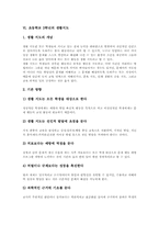 초등학교3학년 지도중점, 초등학교3학년 교과지도, 초등학교3학년 재량활동, 초등학교 3학년 특별활동, 초등학교3학년 생활지도,초등학교3학년 평가-9