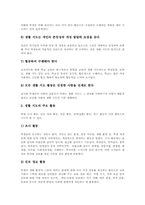 초등학교3학년 지도중점, 초등학교3학년 교과지도, 초등학교3학년 재량활동, 초등학교 3학년 특별활동, 초등학교3학년 생활지도,초등학교3학년 평가-10