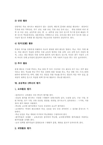 초등학교3학년 지도중점, 초등학교3학년 교과지도, 초등학교3학년 재량활동, 초등학교 3학년 특별활동, 초등학교3학년 생활지도,초등학교3학년 평가-11