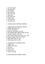 초등학교(초등교육)범교과학습 정보윤리교육, 초등학교(초등교육)범교과학습 계기교육과 세계화교육, 초등학교 범교과학습 창의성교육과 성교육-2